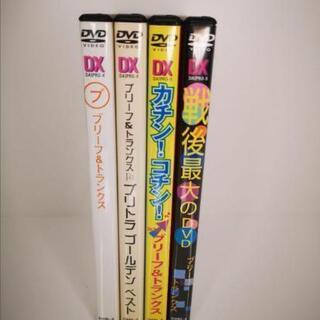 【美品】ブリーフ&トランクス　DVD　4枚セット