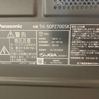 Panasonic VIERA PZ750 TH-50PZ750SK 引取相手決定 | www.ktmn.co.ke