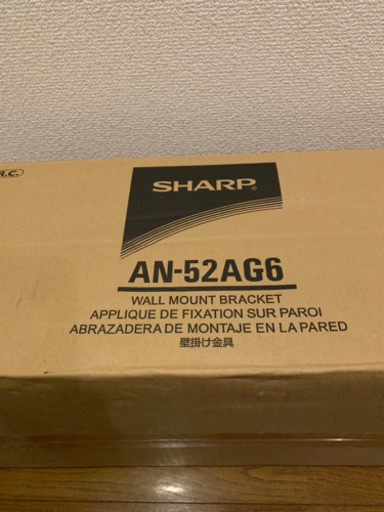 新品　SHARP AN-52AG6 壁掛け金具