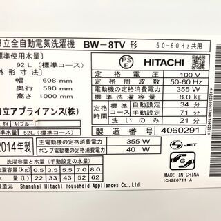 【管理KRS248】HITACHI 2014年 BW-8TV 8.0kg 洗濯機 ビートウォッシュ