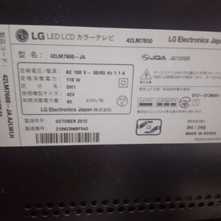LG 42LM7600 液晶テレビ 42型 12年製 配送無料