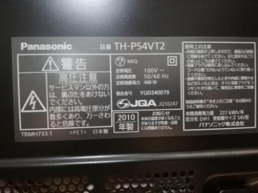 取引成立　Panasonic　プラズマ　54型