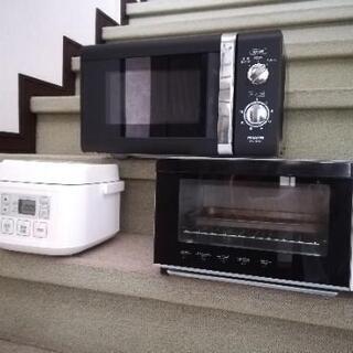 電子レンジ、オーブントースター、炊飯器