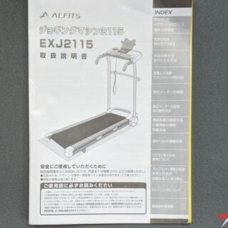 アルインコジョギングマシーンEXJ2115