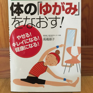 高橋順子の2BR体操で体のゆがみをなおす！