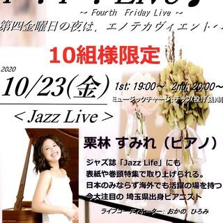 伊奈町イタリアンレストラン　ジャズピアノ生演奏♪　10/23の画像