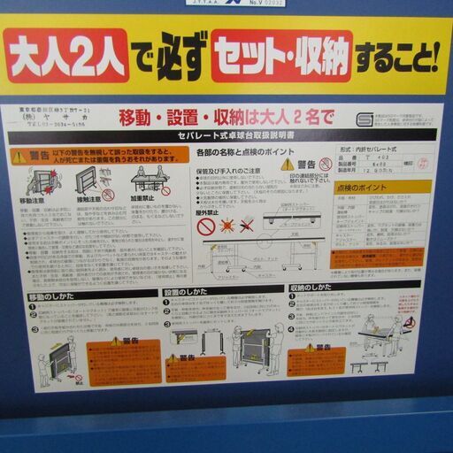 Z1719・美品 Yasaka ヤサカ 卓球台 セパレート式 Ｔ403 137×152ｃｍ 高さ調節可能 折り畳み式 ブルー スポーツ 日本卓球協会検定品 Z1719・美品 Yasaka ヤサカ 卓球台 セパレート式 T403 137×152cm 高