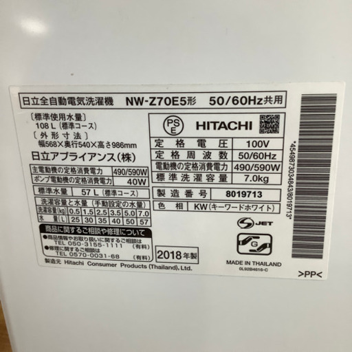 「安心の1年間保証付！！【HITACHI(日立)】全自動洗濯機売ります！」