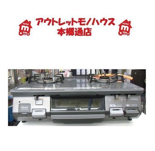 札幌 2018年製 LP/プロパン ガスコンロ 幅59㎝ リンナイ RT64JH6S ガステーブル 左強火 Rinnai 本郷通店
