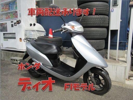 埼玉川口発！ホンダ　ディオ　AF68　FIモデル　シルバー　即引き渡し可能！