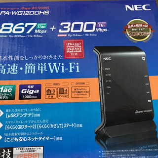 【ネット決済】wi-fi/2017年購入/NEC