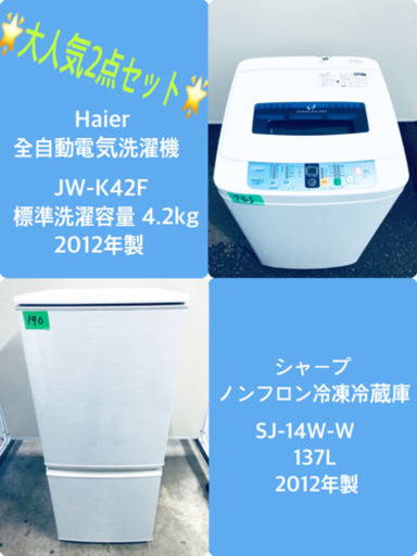 一人暮らし応援！！冷蔵庫/洗濯機★大特価！！