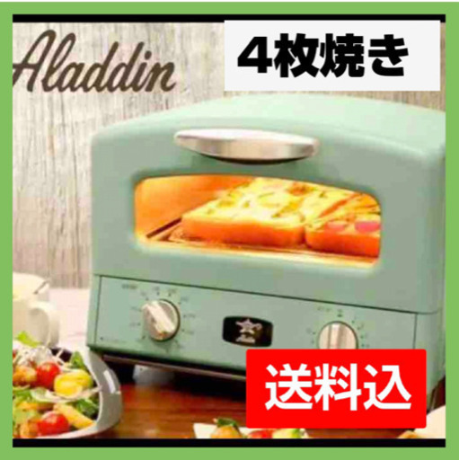アラジン　トースター　4枚焼き　グリーン
