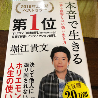 本音で生きる 一秒も後悔しない強い生き方