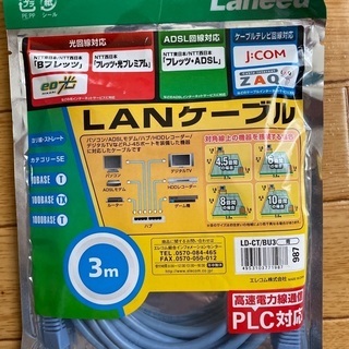 LANケーブル（未開封、ELECOM製、3m）