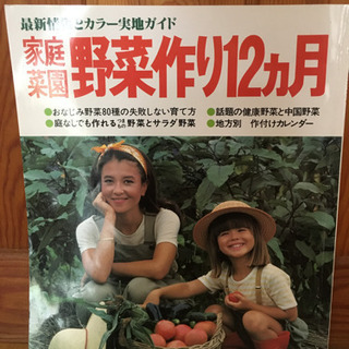 【取引決定】家庭菜園野菜作り12ヶ月
