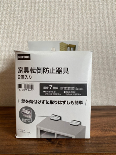 ニトリ 家具転倒防止器具 2個入り ゆき 南福岡のその他の中古あげます 譲ります ジモティーで不用品の処分 ニトリ 家具転倒防止器具 2個入り ゆき 南福岡のその他の中古あげます 譲ります ジモティーで不用品の処分