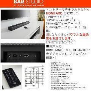 新品未開封 JBL Bar Studio 2.0ch ホームシアターシステム