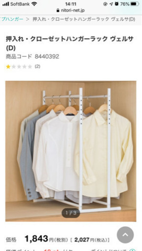 お取引中押入れハンガーラックニトリ 貼るカイロ 菊水の収納家具 押入れ収納 の中古あげます 譲ります ジモティーで不用品の処分 お取引中押入れハンガーラックニトリ 貼るカイロ 菊水の収納家具 押入れ収納 の中古あげます 譲ります ジモティーで不用品の処分