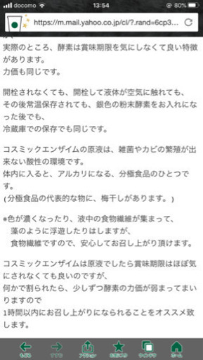 モニコ堂 コスミックエンザイム酵素飲料 Sakura0719 赤嶺の食品の中古あげます 譲ります ジモティーで不用品の処分