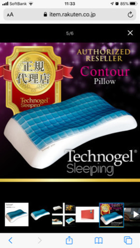【正規販売店】テクノジェルピロー コントア ピロー type11（高さ/標準） 枕 フィット 体圧分散 寝返り 快眠