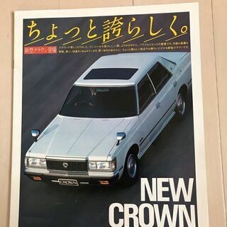 [価格変更]旧車　カタログ　トヨタ　クラウン　昭和56年(198...