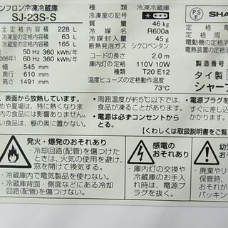 シャープ 2ドア冷凍冷蔵庫 228L SJ-23S-S 大きめ2ドア くるりポン製氷 空冷