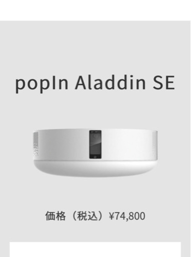 popIn Aladdin SE 新品未開封 | mitsubishielectric.kencar.net