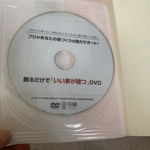 絶対に後悔しないハウスメーカー選び ハウスメーカー18社現場を見てわかった Eri 豪徳寺の本 Cd Dvdの中古あげます 譲ります ジモティーで不用品の処分 絶対に後悔しないハウスメーカー選び ハウスメーカー18社現場を見てわかった Eri 豪徳寺の本 Cd Dvdの中古あげます 譲ります ジモティーで不用品の処分