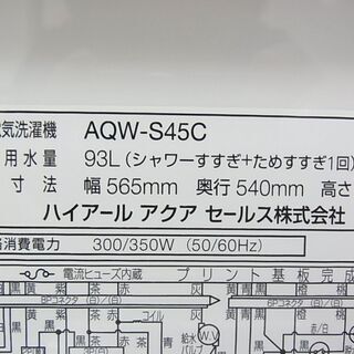 AQUA アクア 4.5kg 全自動洗濯機 AQW-S45C 2014年製 ステンレス槽