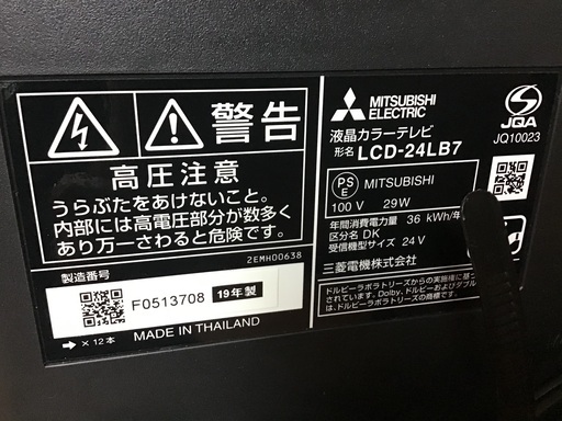 MITSUBISHI 三菱電機 リアル 液晶テレビ 24V型 LCD-24LB7  製造2109年