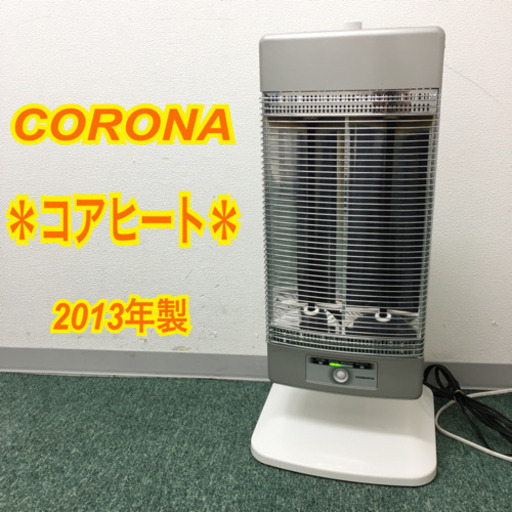 配達無料地域あり＊コロナ　遠赤外線ストーブ　コアヒート　2011年製＊8001319＊