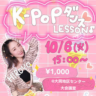 初心者歓迎‼️K-popダンスレッスン