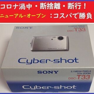 ※お買い得/取説＆元箱付 Sony・デジカメ
