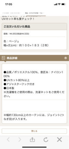 ★値段交渉OK★ 新品 ボイルカーテン　100x 183
