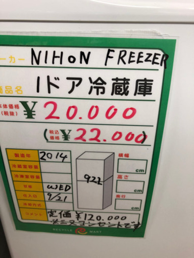 ★137　NIHON　FREEZER　1ドア冷蔵庫　【リサイクルマート宇宿店】