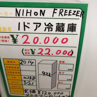 ★137　NIHON　FREEZER　1ドア冷蔵庫　【リサイクル...