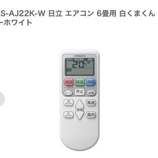 季節、空調家電 新品！取り付け費込み！日立エアコン 6畳用