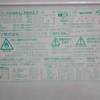 SHARP/シャープ 3ドア冷蔵庫 350L SJ-PW35X-T 2013年製【ユーズドユーズ名古屋天白店】 J341