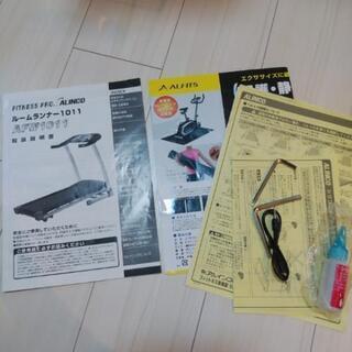 アルインコ　ルームランナー1011