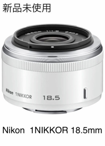 新品、未使用 Nikon 1 NIKKOR 18.5 F1.8 ホワイト