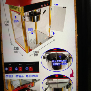 ポップコンメーカー業務用　問い合わせが多いため、順番優先