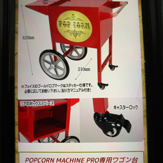 ポップコンメーカー業務用　問い合わせが多いため、順番優先