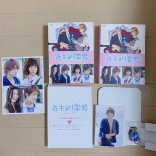 近キョリ恋愛〜Season Zero〜DVD BOX 豪華盤