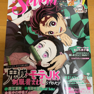 セブンティーン11月号　新刊