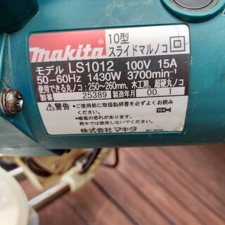 動作快調 マキタ 10型 260mm スライド丸のこ LS1012 スライドマルノコ