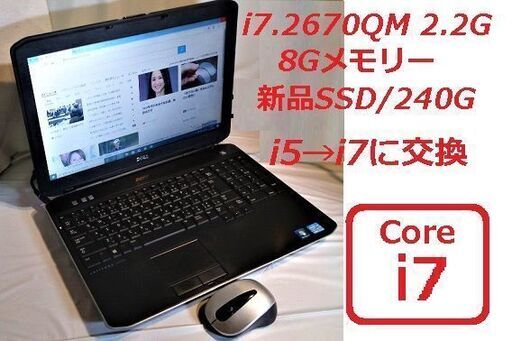 ノートパソコン DELL/17/2670QM-2.2G/RAM8G/SSD