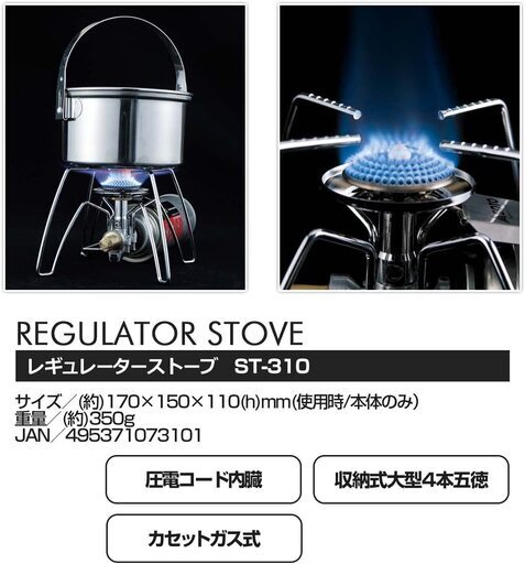 【新品】レギュレーターストーブ  バーベキュー ガソリン併用可 ST-310 ソト(SOTO)