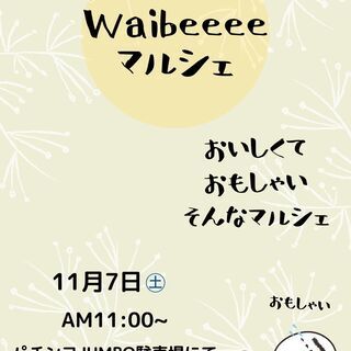 waibeeee(わいべー)マルシェ