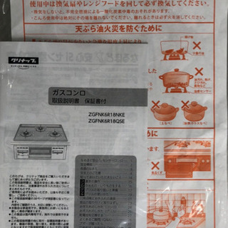 クリナップビルトインガスコンロ未使用品